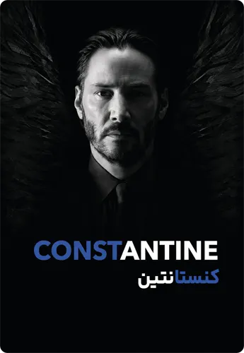 کنستانتین